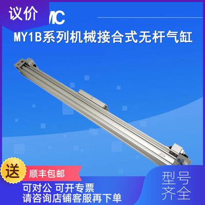 询价SMC杆气缸MY1B25-100Z/200/300/400/500/600/700询价