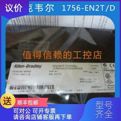 询价  罗克韦尔 AB  1756-EN2T/D    ！询价