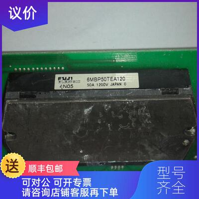 询价6MBP50TEA120  FUJI 富士 六单 50A/1200V IPM模块询价
