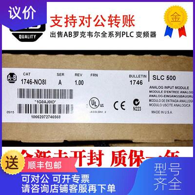 询价AB 1746-NO4I 1746-HSTP1 1746-NO8I 罗克韦尔模块AB询价