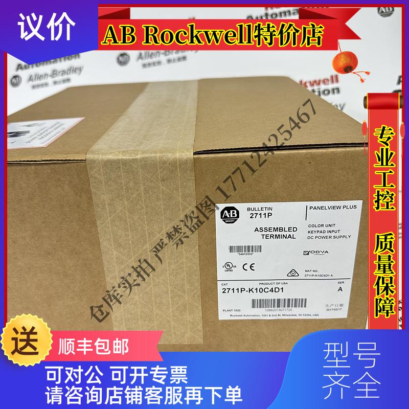 询价2711P-K10C4D1 PanelView Plus1000彩色终端10.4英寸2询价