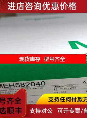 询价 SCHNEIDER  BMEH582040 模块  询价