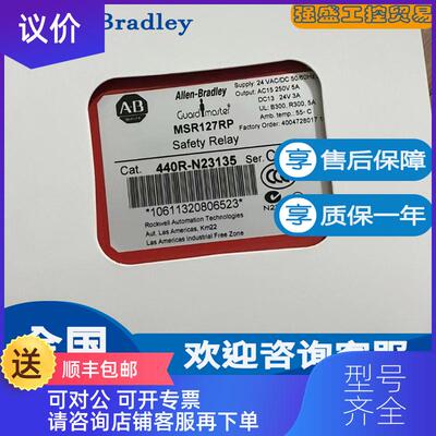 询价AB 罗克韦尔 440R-N23134 440R-N23135 MSR127RP安全继询价