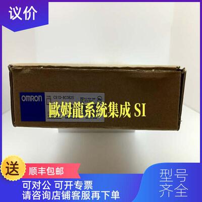 询价CS1D-BC082S OMRON 主机底  封询价