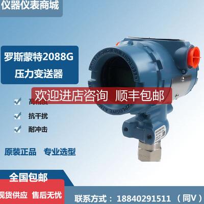 询价款罗斯蒙特2088压力变送器 2088G4S22A1B4M5HR5询价