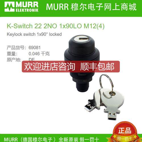 询价MURR穆尔 69081控制设备K-Switch 22 2NO 1x90LO M124)询价