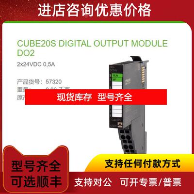 询价57320  MURR Cube20S FDI4/2 扩展模块 数字量输 DO2-询价