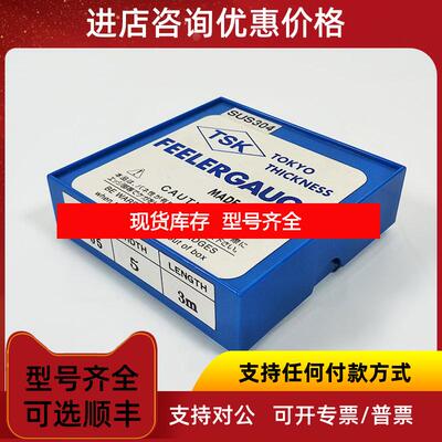 询价TSK测隙规0.05mm5mm3m询价