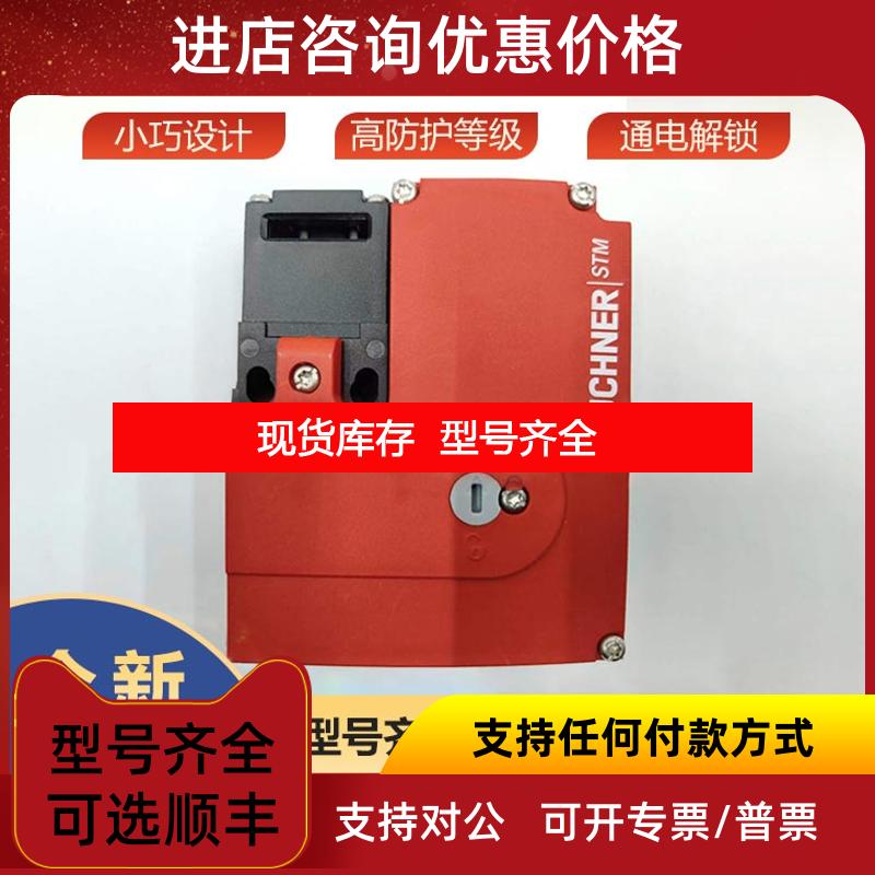 询价STM1N-222B024-M安士能euchner安全开关 091865询价