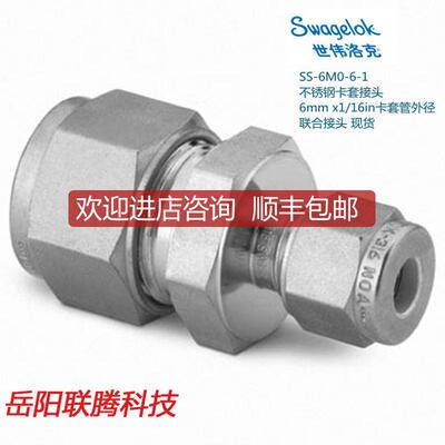 询价Swagelok世伟洛克SS-6M0-6-1锈钢卡套接头6mmx1/16i询价