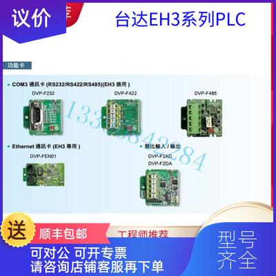 询价台达EH3系列扩充卡 DVP-F2AD DVP-F2DA询价