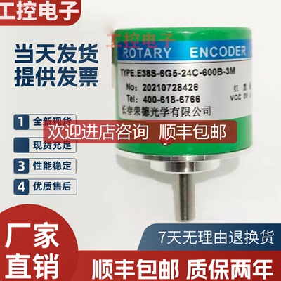 询价E38S-6G5-24C-600B-3M长春荣德光学旋转编码器R38S-询价