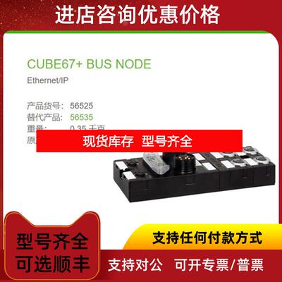询价56525  MURR 穆尔 总线节点 Cube67+ EtherNet/IP 询价