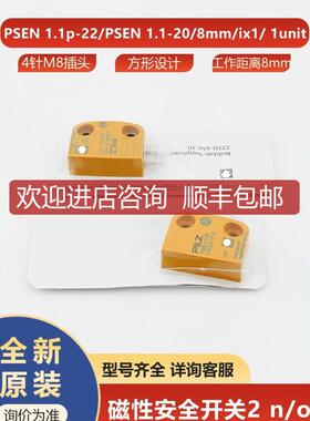 询价PSEN 1.1p-22/PSEN 1.1-20/8mm/ix1/  1unit皮尔询价