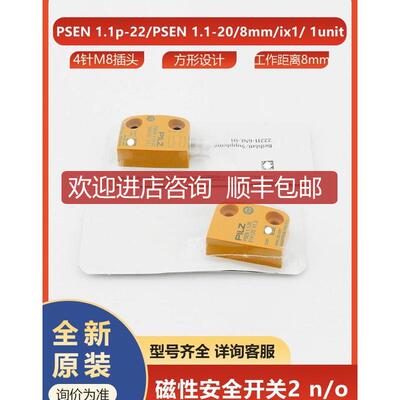 询价PSEN 1.1p-22/PSEN 1.1-20/8mm/ix1/  1unit皮尔询价