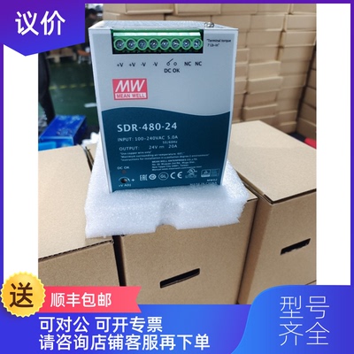 询价SDR-480-24，明纬导轨开关电源24V20A480W，询价