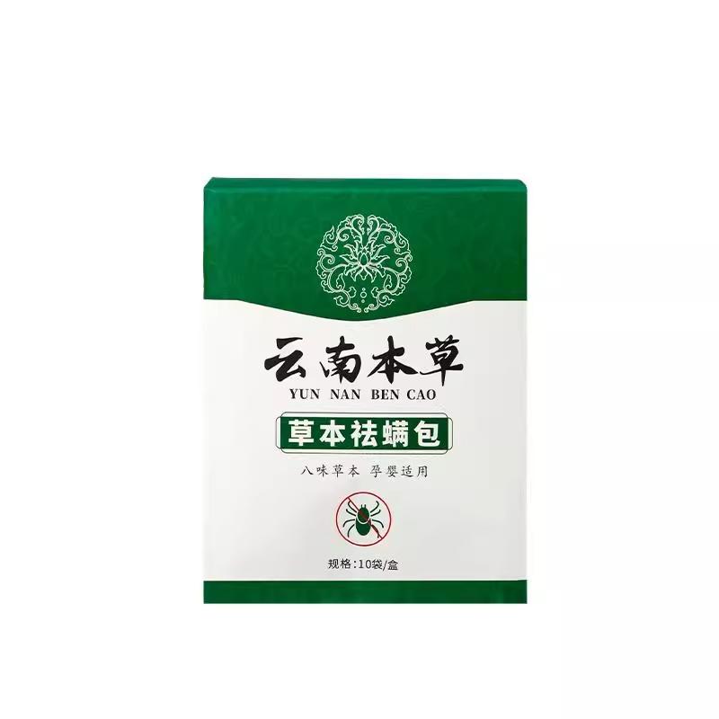 云南本草除螨包2盒装家用