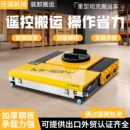 重型坦克车电动万向旋转直行遥控牵引搬运车重型移位牵引移动车