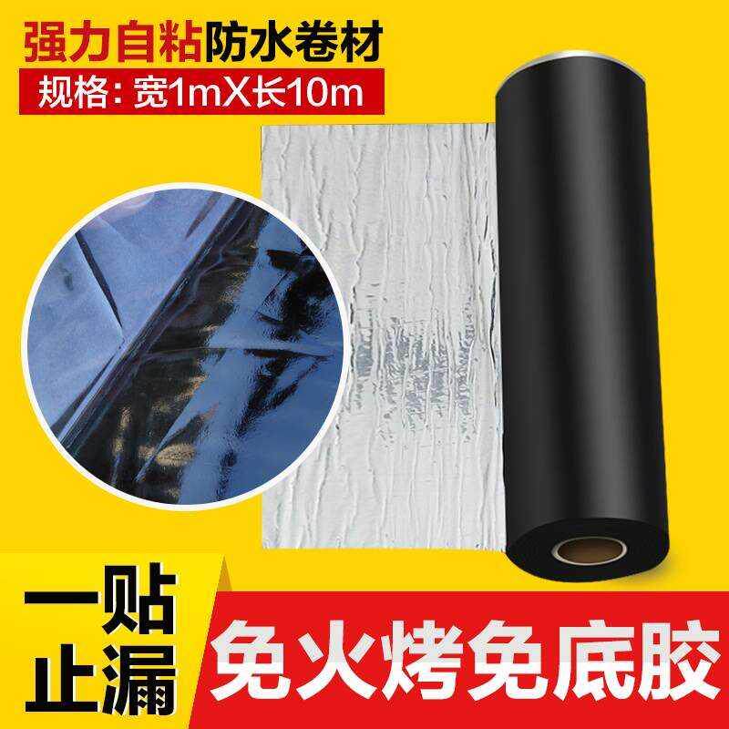 现货速发屋顶裂缝防水补漏材料沥青胶带彩色钢瓦自粘隔热卷材涂料