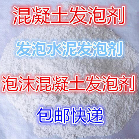 现货速发泡沫混凝土发泡剂发泡水泥发泡剂轻质发泡砖保温板回填发