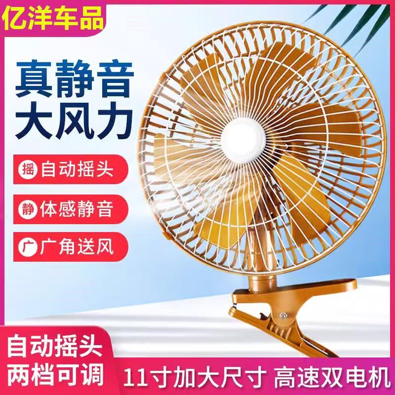 现货速发车载风扇24v大货车12V汽车用小车电风扇加强型车内强风大