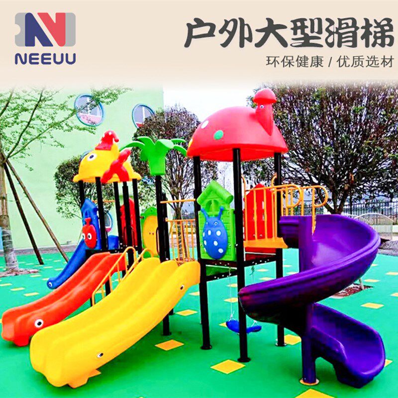 现货速发大型滑梯儿童滑滑梯室外幼儿园小孩户外秋千组合玩具游乐
