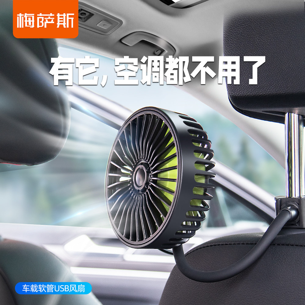 现货速发车载风扇12V汽车用出风口电风扇24V大货车降温散热座椅后