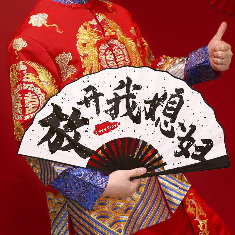 现货速发结婚扇子中式新郎伴郎团接亲折扇中国风喜扇伴娘迎亲整蛊