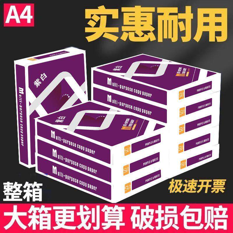 现货A4纸A4h列印纸影印纸复写纸整箱便宜办公用纸学生草稿纸绘画