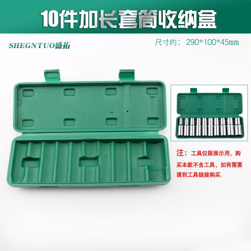现货速发五金工具空盒子1/2加长套筒棘轮扳手组套工具箱收纳盒专