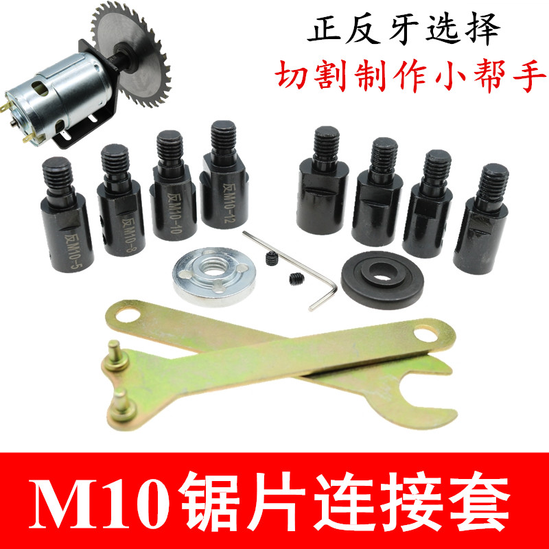 现货速发M10轴套切割锯片连接轴套连接杆角磨机台锯模型制作电动