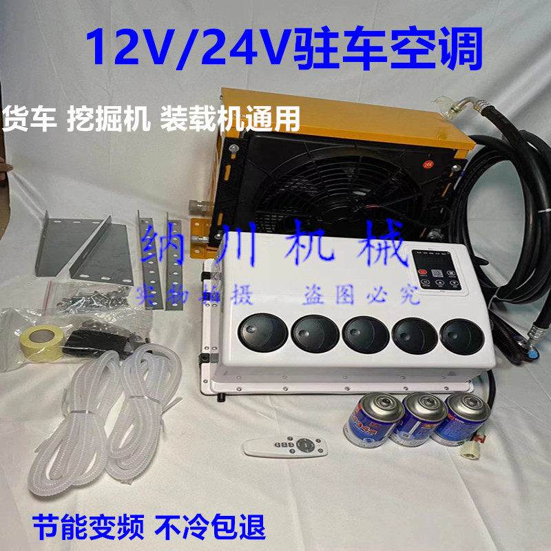 现货速发24v大货车驻车空调车载电动直流变频12v制冷汽车挖掘机装