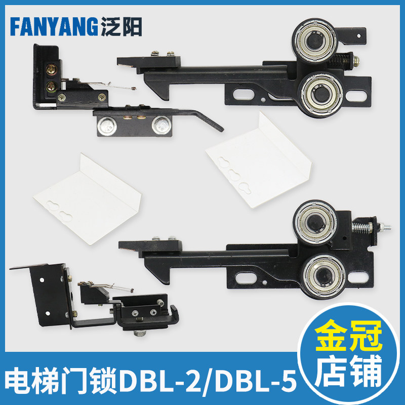 现货速发东芝电梯门锁装置DBL-2 DBL-5层厅门门锁钩子锁付锁开关
