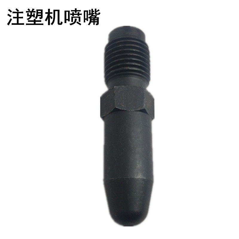 现货速发注塑机配件射嘴M0*喷头 射咀 弹簧射嘴 料咀 料嘴 非标喷