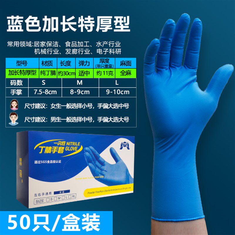 速发14Y加厚长袖一次性丁晴腈手套防水耐酸碱油胶皮橡胶乳胶劳保