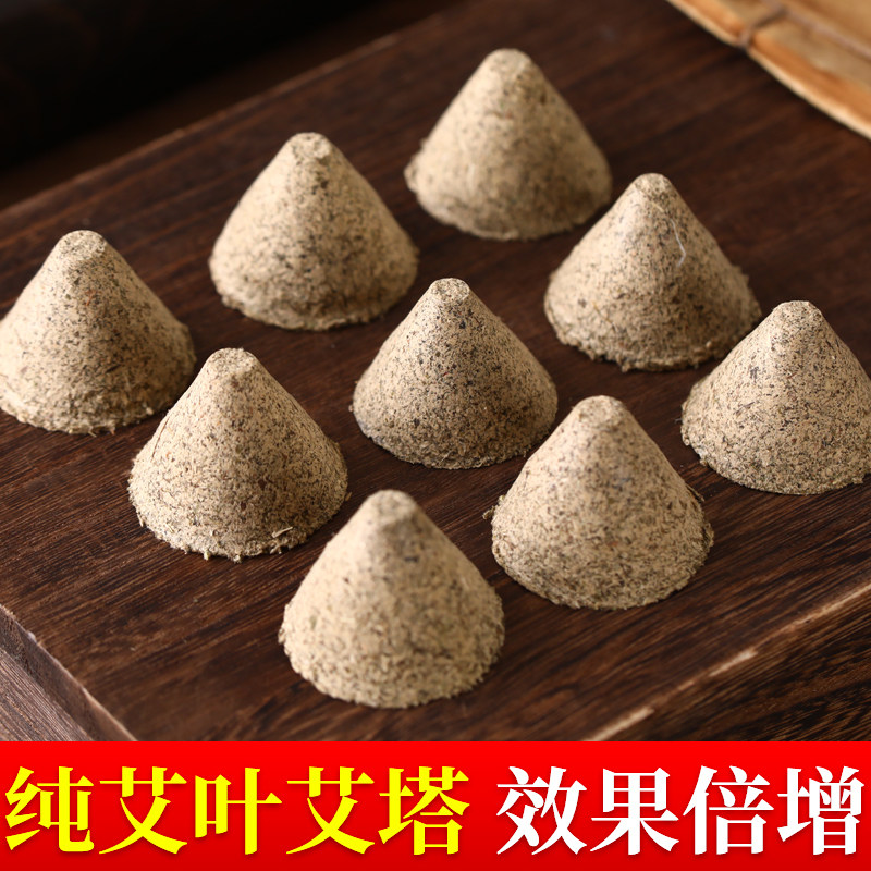 现货速发艾塔灸锥形艾柱中空艾坨陀隔姜灸脐灸三年陈艾柱艾绒艾壮