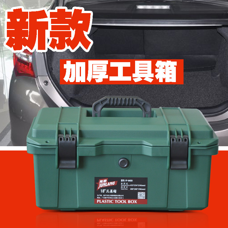 现货速发隽狼五金工具箱收纳盒手提式大号塑料加厚防水家用车载收