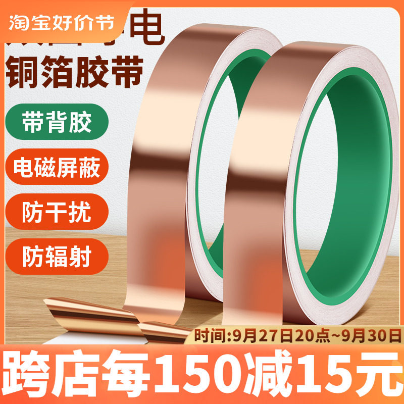 现货速发双导铜箔胶带纯铜双面导电手机散热讯号加强屏蔽抗干扰防