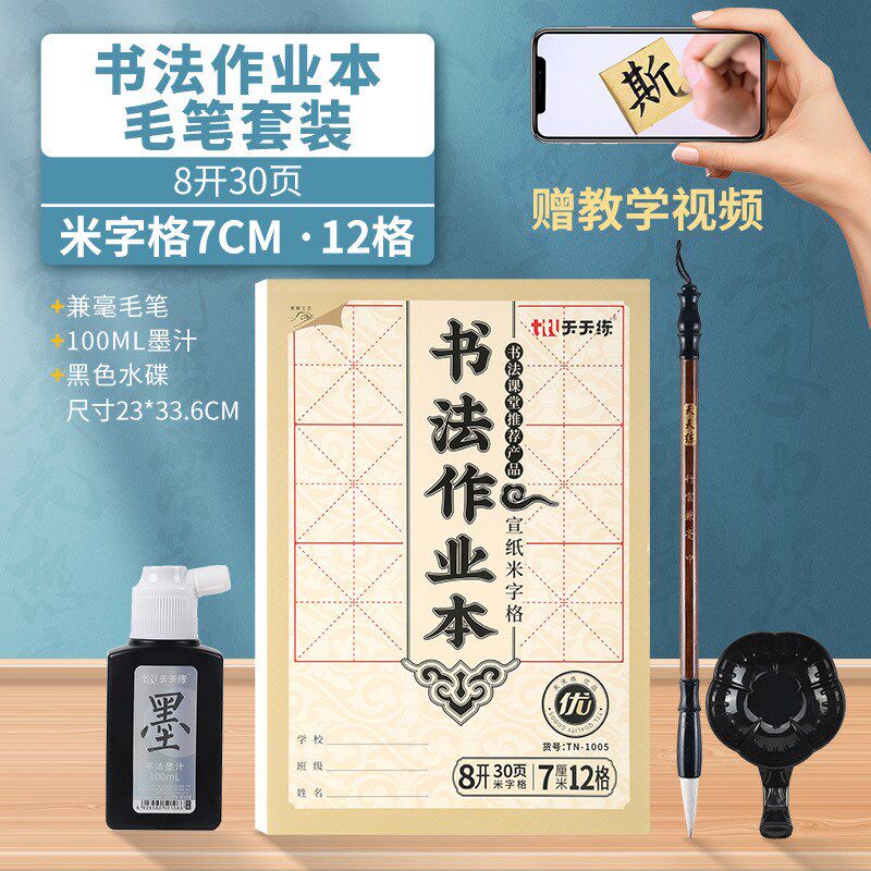 现货速发学校课堂作业本小学生田字格宣纸毛笔字练习本子