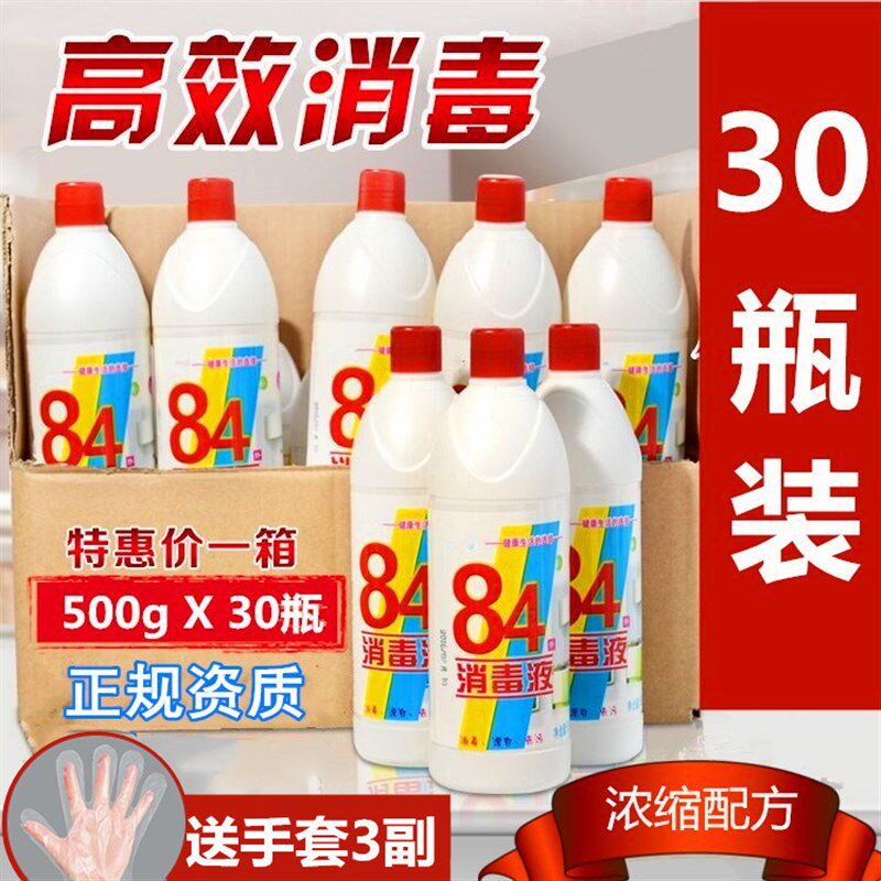 现货速发整箱84消毒液500g0瓶消毒水去霉酒店家用宾馆洁厕漂白液