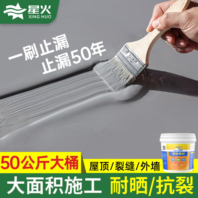 现货速发防水补漏胶屋顶防水材料裂缝水性聚氨酯堵漏灵防水渗透涂