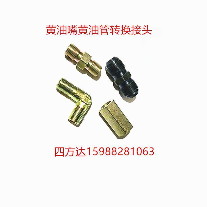 现货速发奶油嘴转换铜接头润滑油管延长管线内外丝弯头加长注油咀