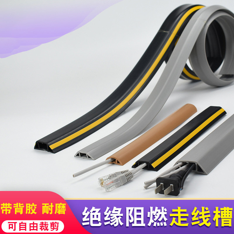 现货速发PVC软胶线槽明装装饰地面走线槽抗压防踩遮缝理线槽自粘