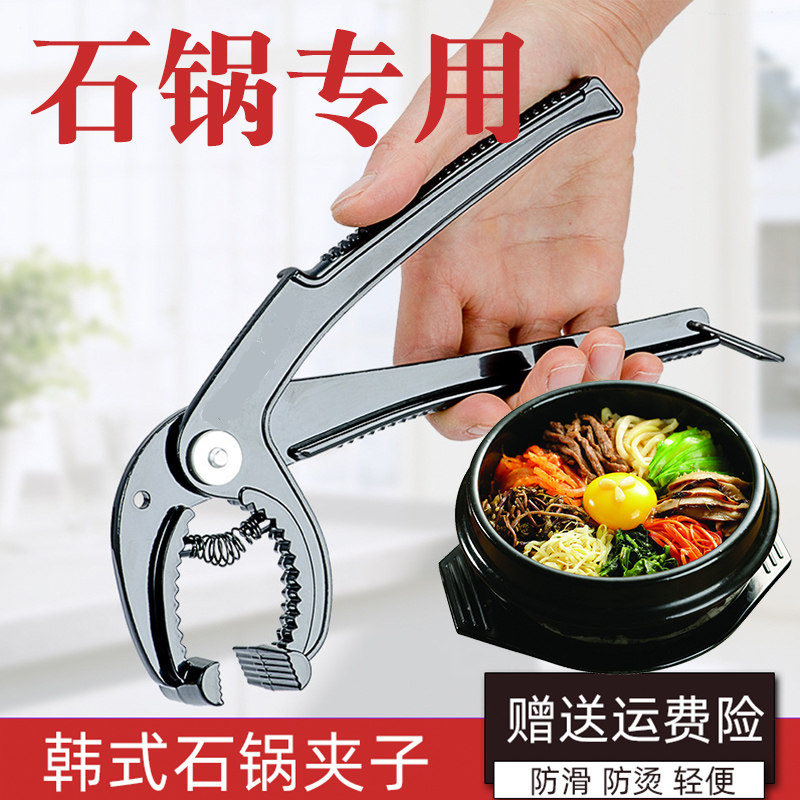 现货速发夹砂锅的夹子砂锅夹防烫夹商用防滑石锅拌饭黄焖鸡米饭
