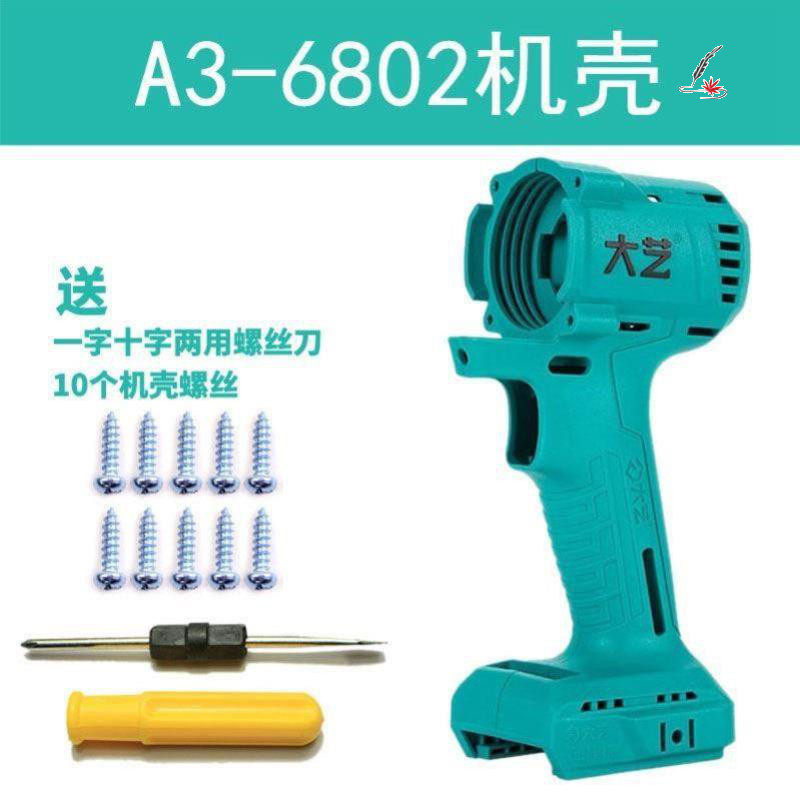 现货速发大亿手电筒动扳手大艺电动起子外壳a-6802开关头壳2106配
