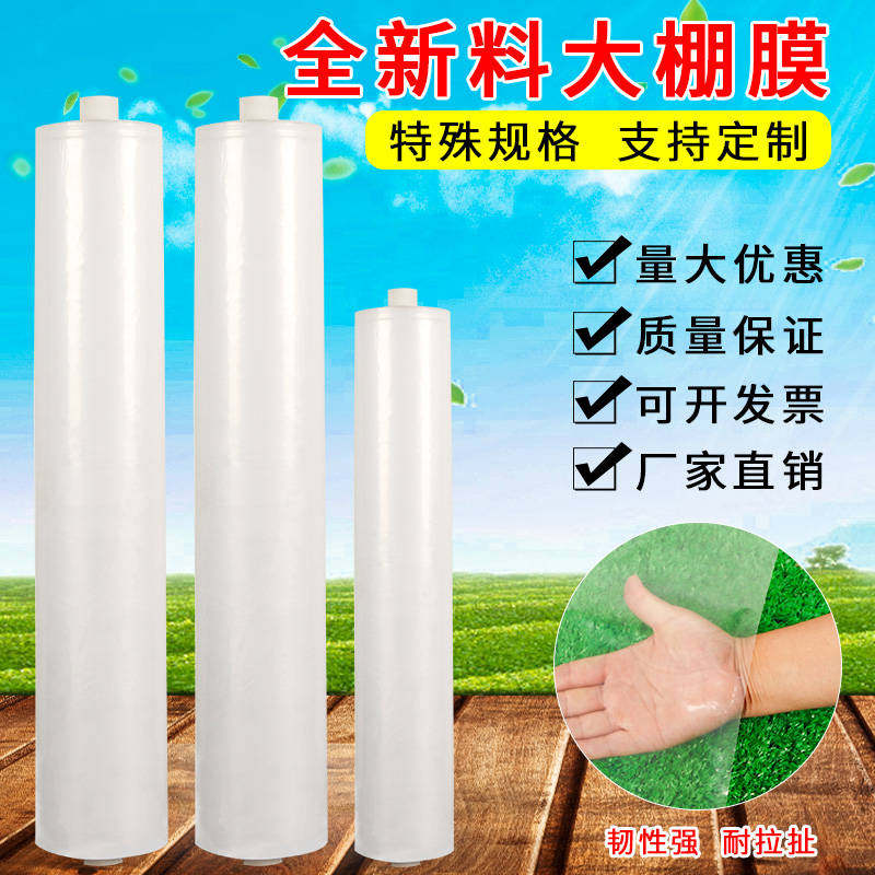 现货速发整卷保温白色透明大棚膜加厚塑料薄膜塑料纸透明防雨布