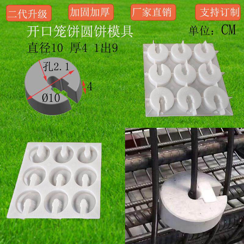 速发圆饼笼饼圆形垫块塑料模具水泥垫块模具钢筋垫块支撑塑料模具