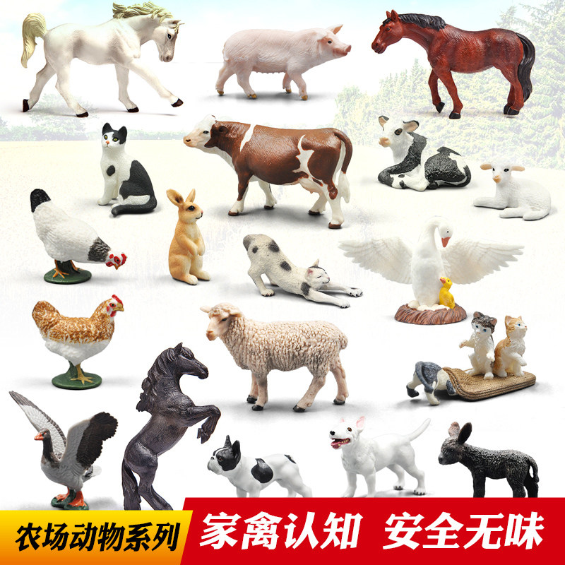 现货速发儿童认知牧场农场动物模型玩具家禽动物牛马羊猪驴狗猫鸭
