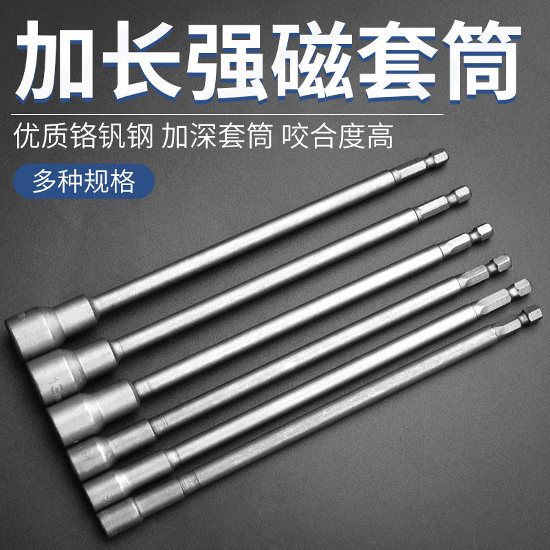 现货速发加长加深气动起子套筒电钻长套筒头内六角螺母批头电动起