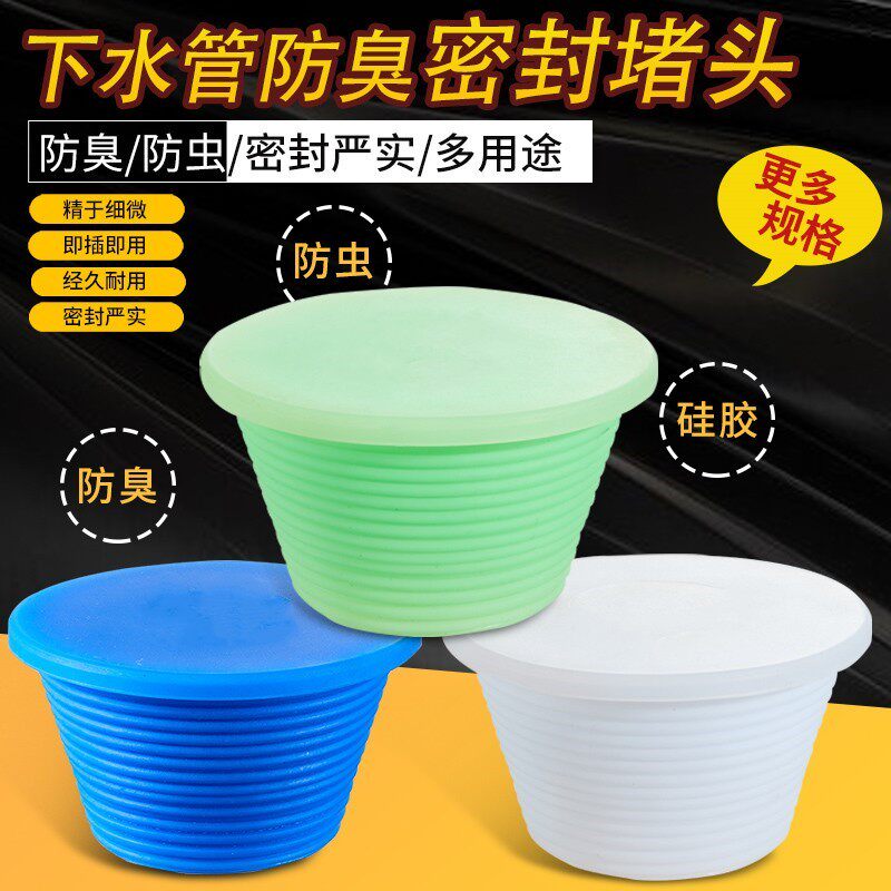 现货速发马桶管闷头盖帽塞子堵帽下水道卫生间盖防臭塞堵塞管道pv